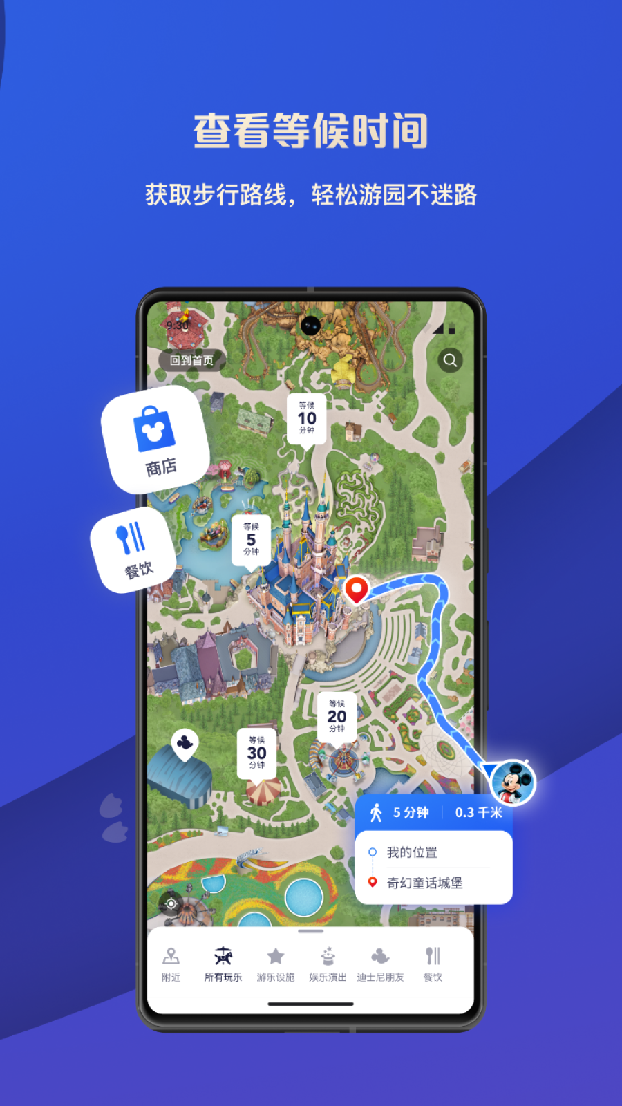 上海迪士尼度假区官方app下载
