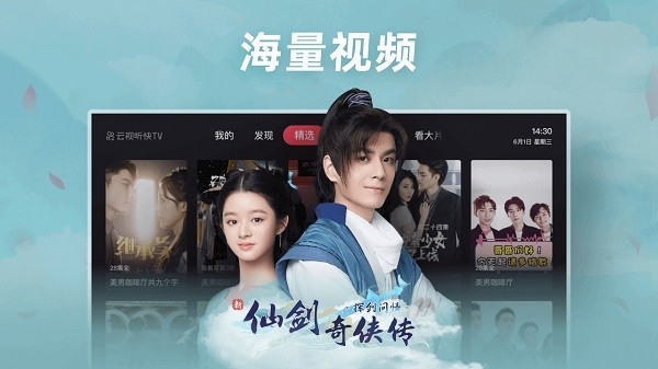 云视听快TV电视版下载