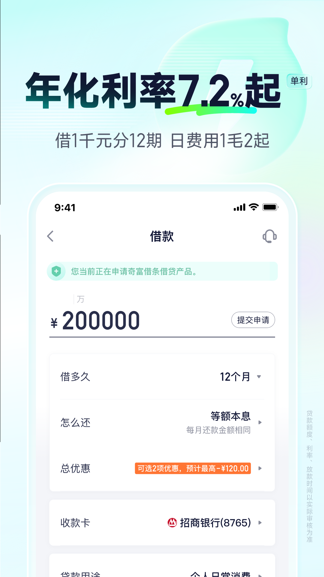 奇富借条app
