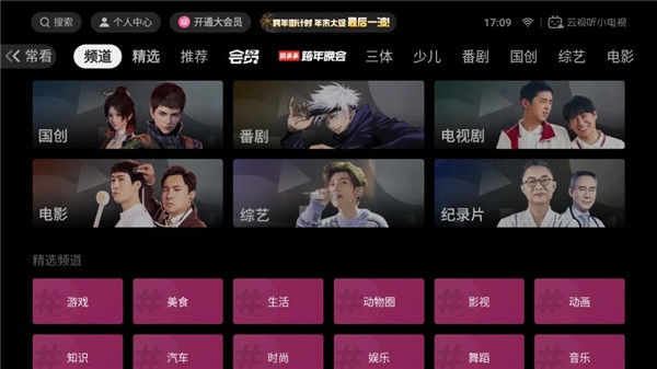 云视听小电视tv下载