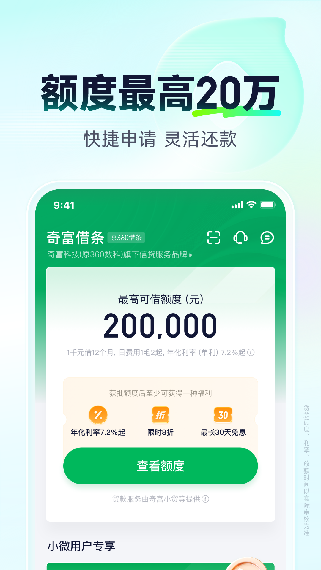 奇富借条app