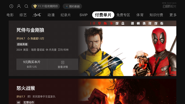 云视听极光下载安装正版