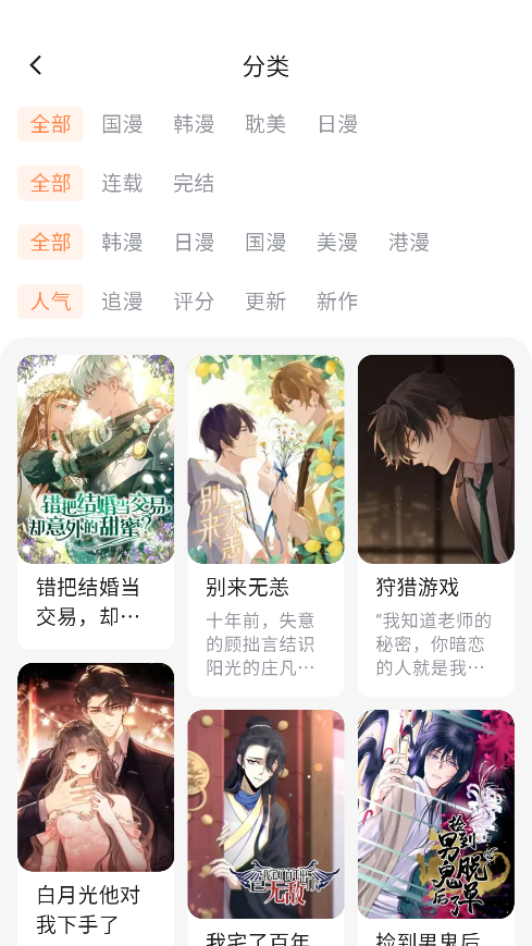 猫呜漫画官方正版下载安装