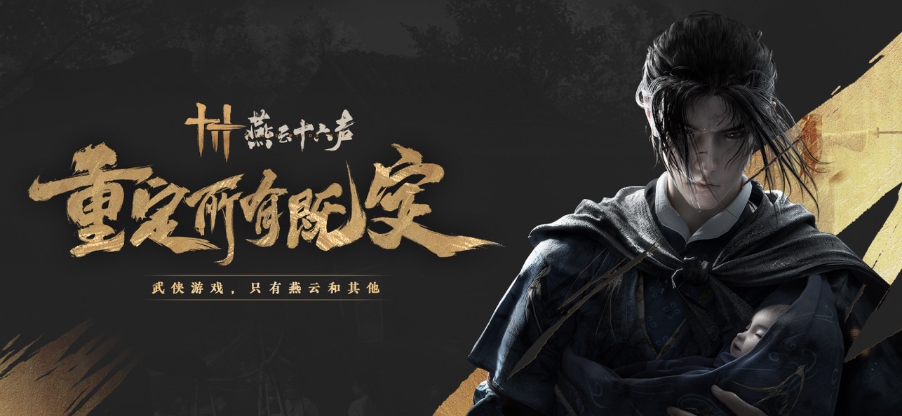 云燕云十六声下载官服手游