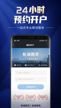新湖期货App最新版