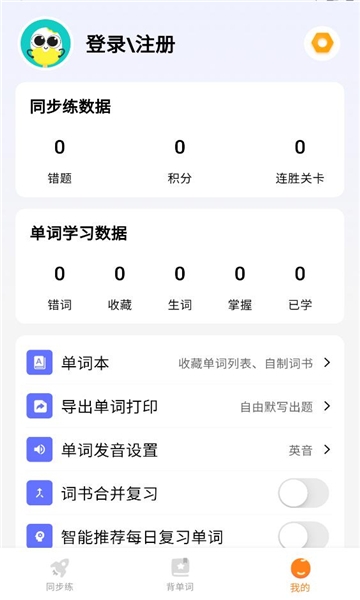 雪糕英语下载app