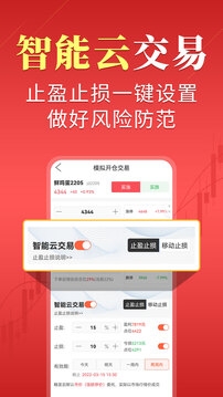 期货先锋极速版app