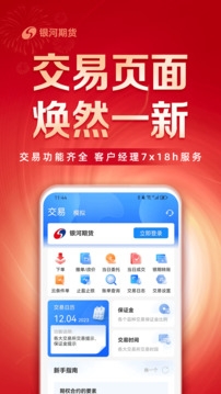 银河期货通app
