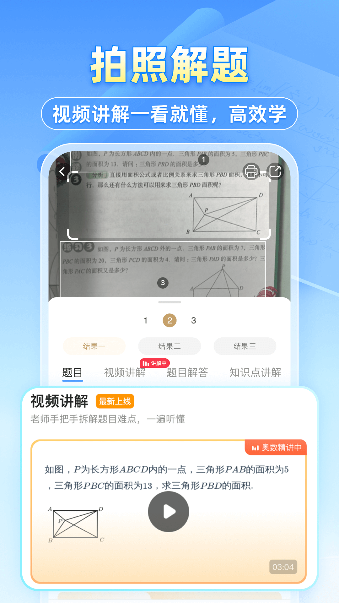 小猿搜题app下载安装最新版