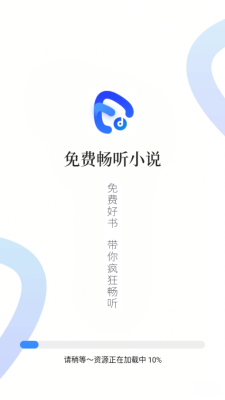 免费畅听小说软件下载