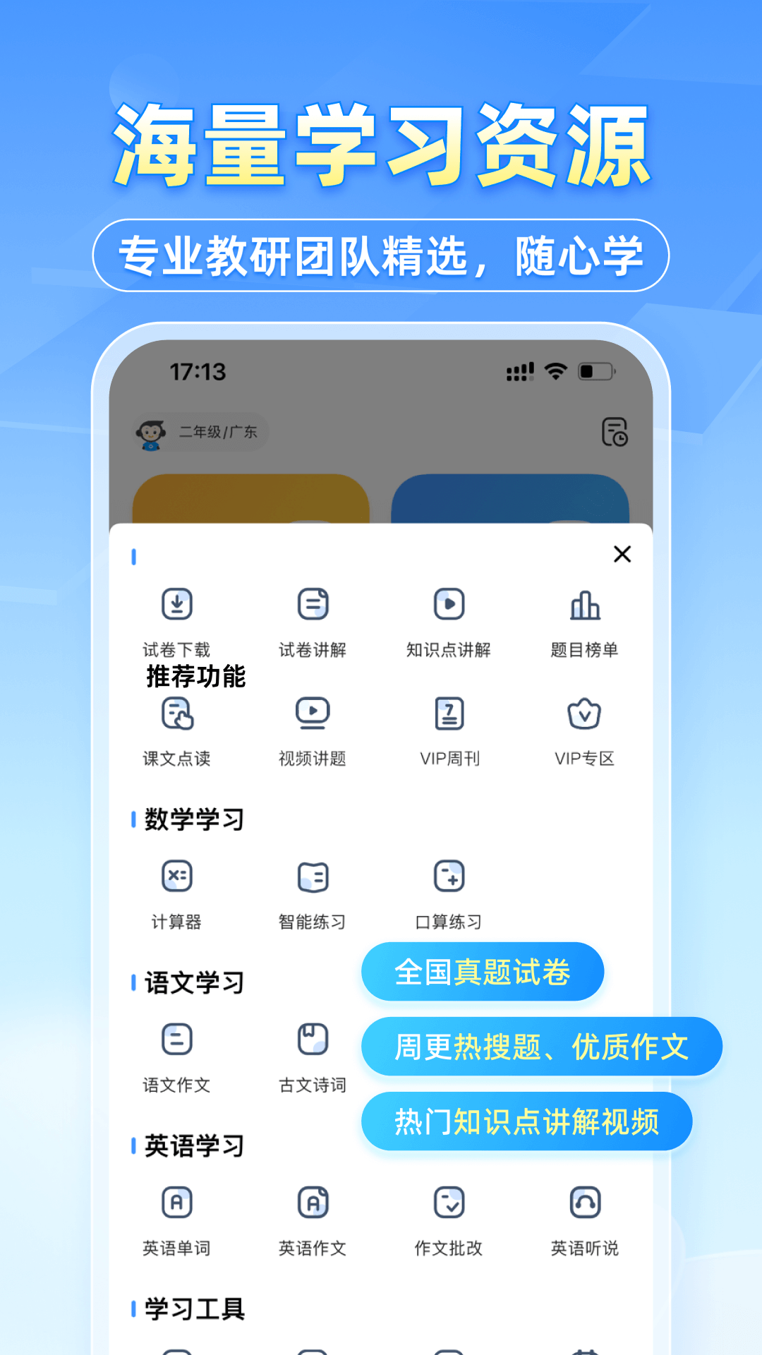小猿搜题app下载安装最新版