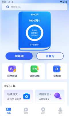 奇思妙想记单词下载