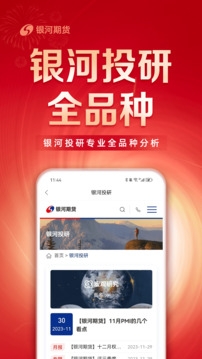 银河期货通app