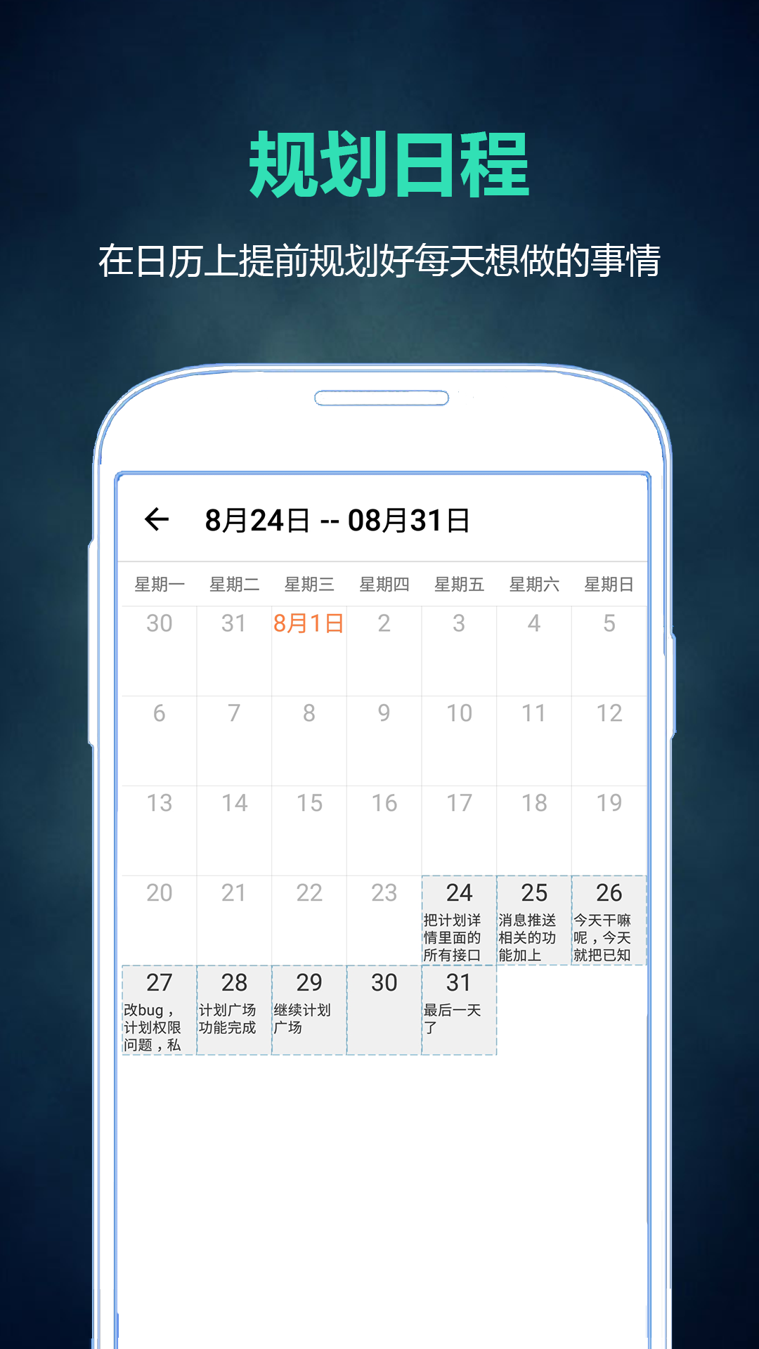 超级计划app下载