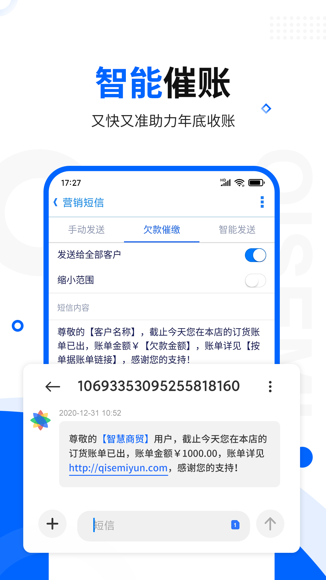 智慧商贸进销存app