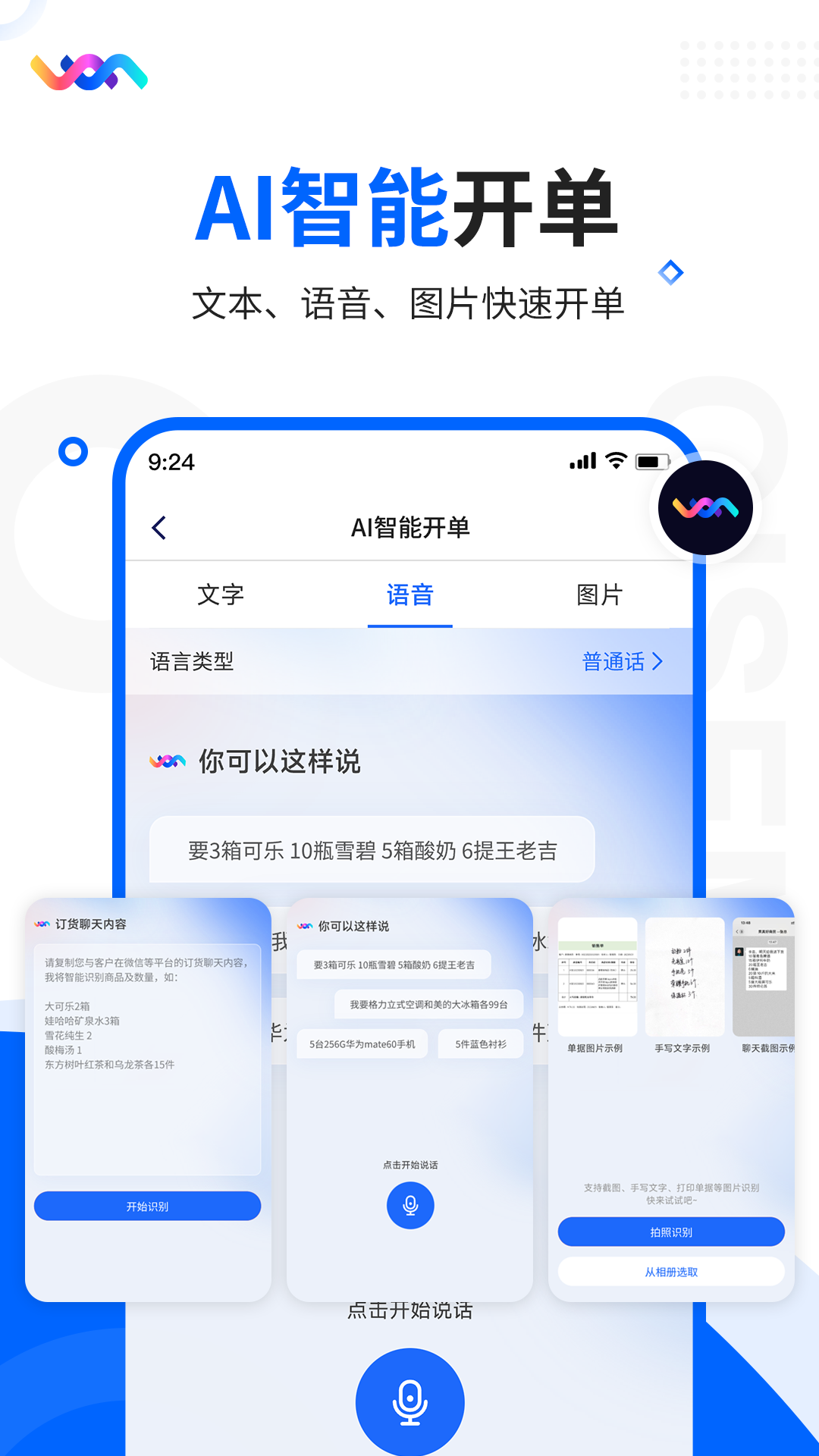 智慧商贸进销存app