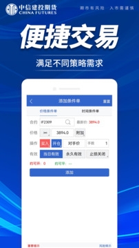 中信建投期货交易版app