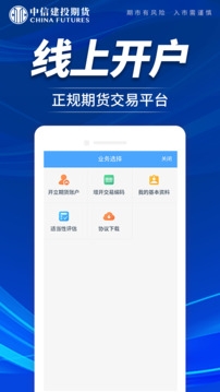 中信建投期货交易版app