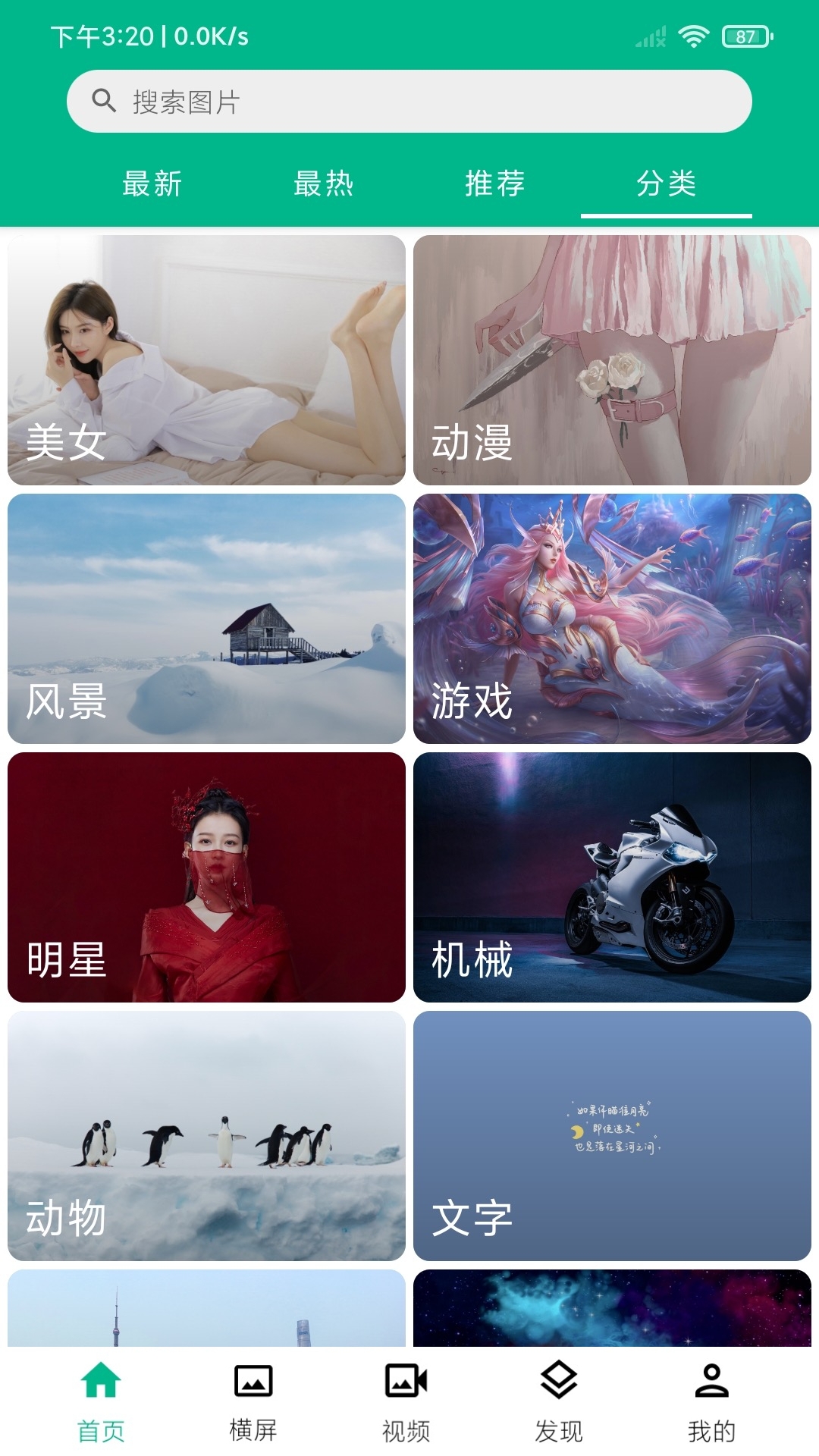 心悦壁纸app下载最新版本