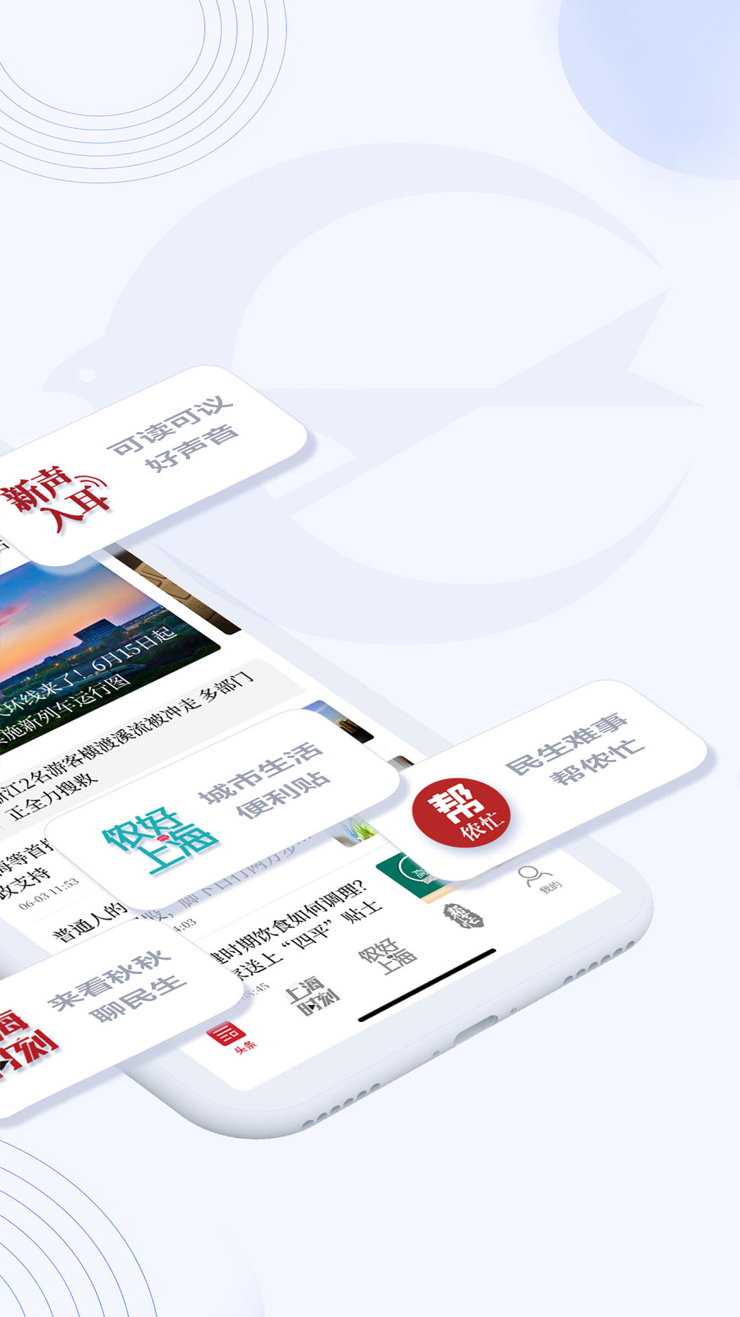 新民晚报app官方下载安装最新版本