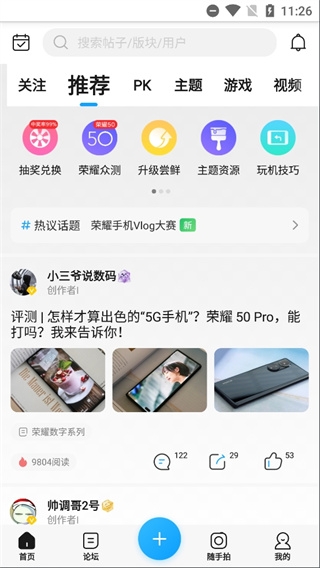 荣耀俱乐部app下载官网最新版