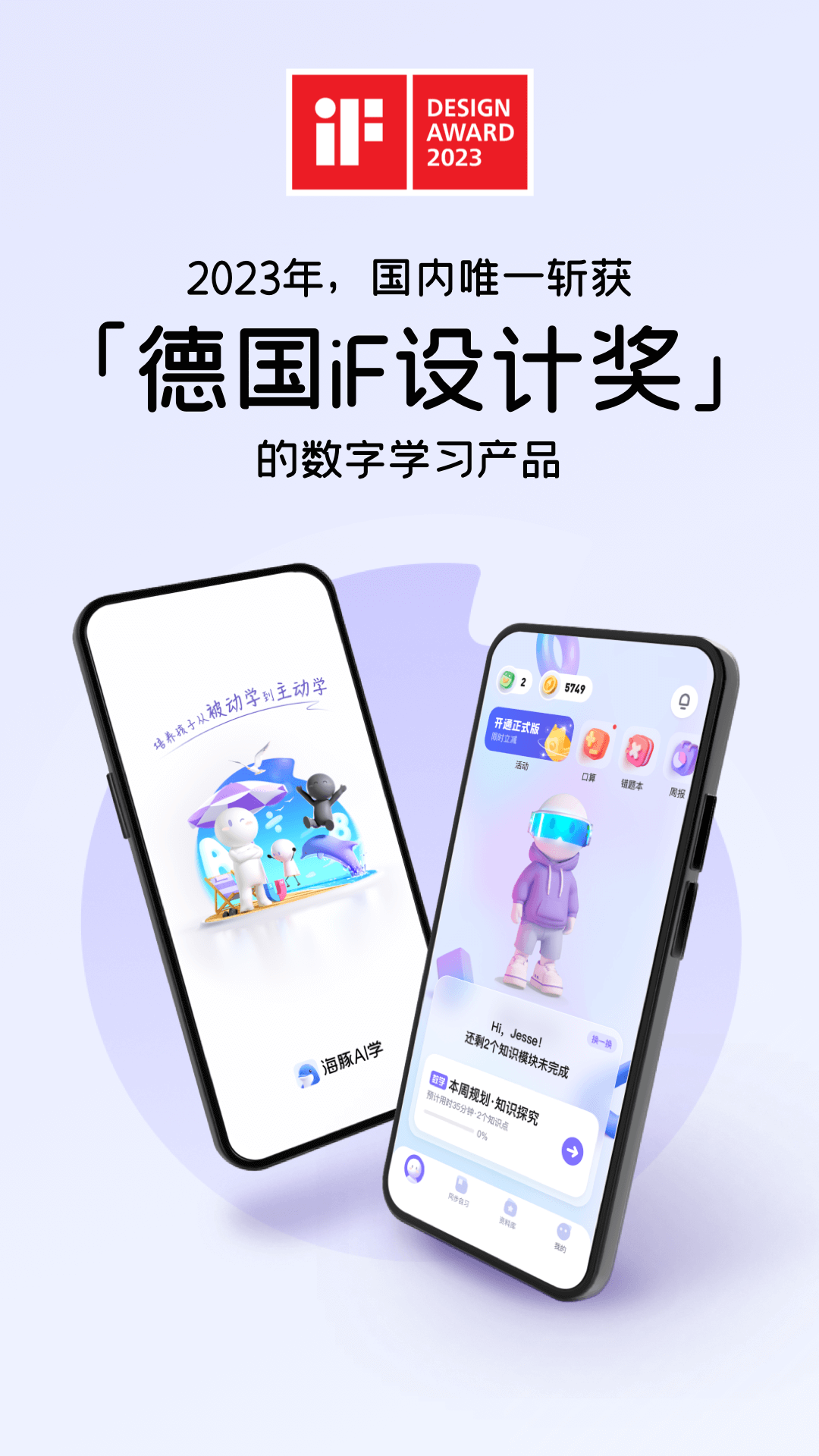 海豚AI学app下载