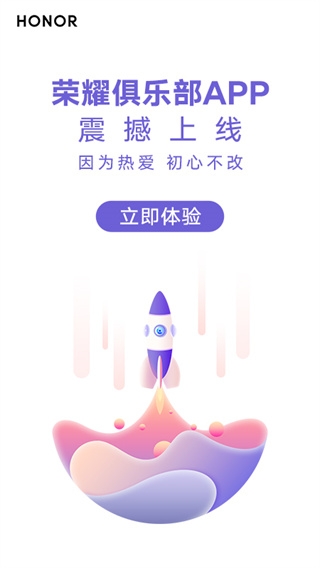 荣耀俱乐部app下载官网最新版