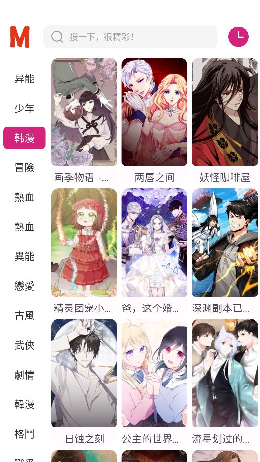 ovo漫画最新版app下载