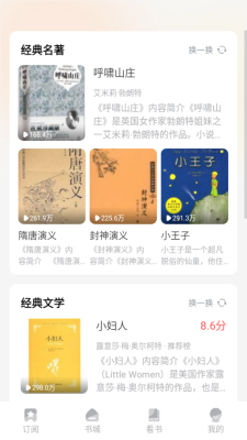 免费畅听小说软件下载