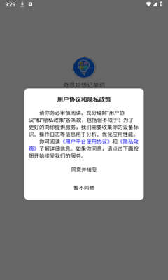 奇思妙想记单词下载
