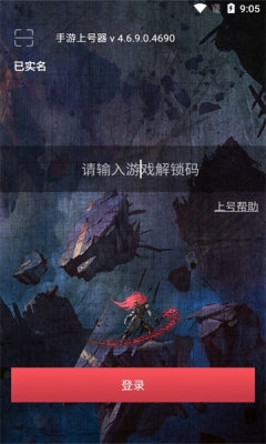 手游上号器下载app