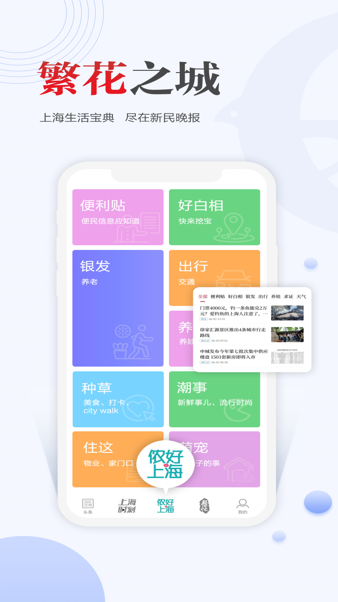 新民晚报app官方下载安装最新版本