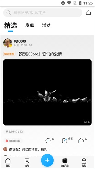 荣耀俱乐部app下载官网最新版