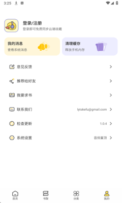 鸭趣听书app官方版下载