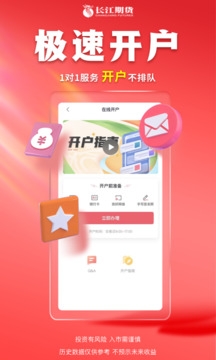 长江期货app官方版
