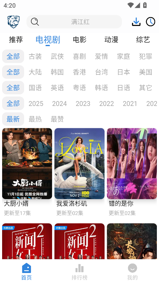 新蓝鹰免费追剧app下载最新版本