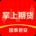 国泰君安掌上期货app手机版