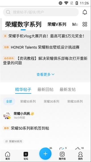 荣耀俱乐部app下载官网最新版