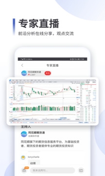 同花顺期货通app