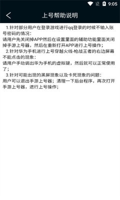 手游上号器下载app