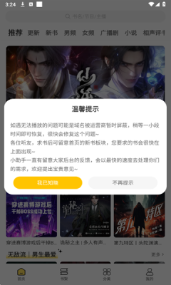 鸭趣听书app官方版下载