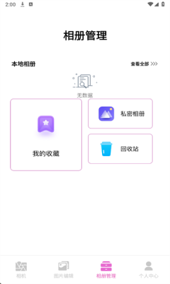 飓风相册下载app