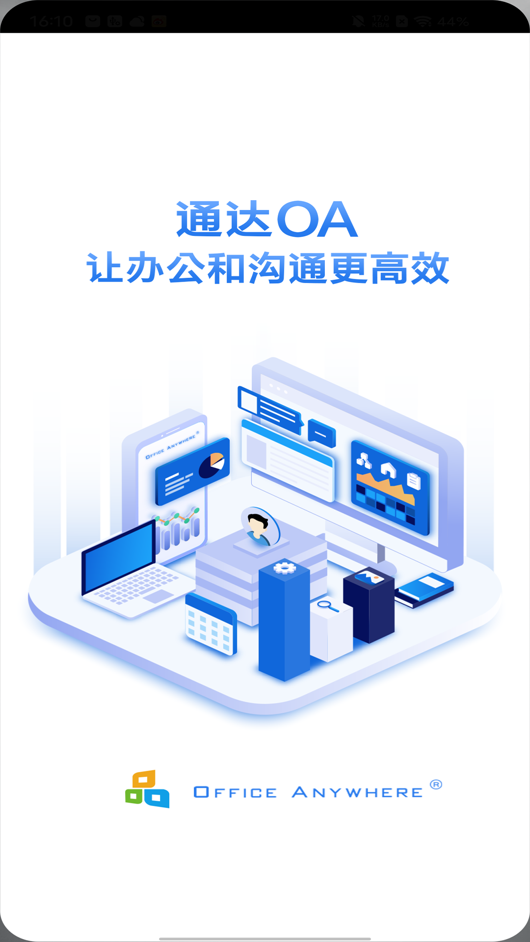OA移动办公下载