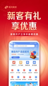 银河期货通app