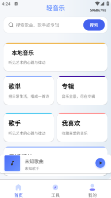 全免歌单播放器下载安装手机版