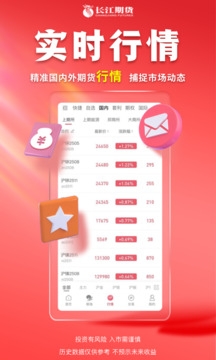 长江期货app官方版