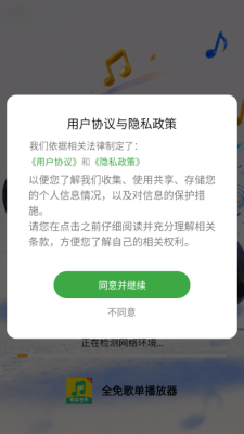 全免歌单播放器下载安装手机版