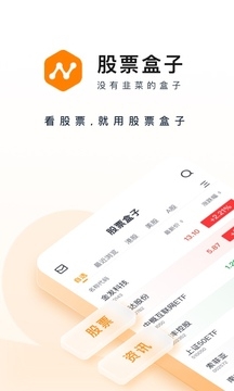 股票盒子app