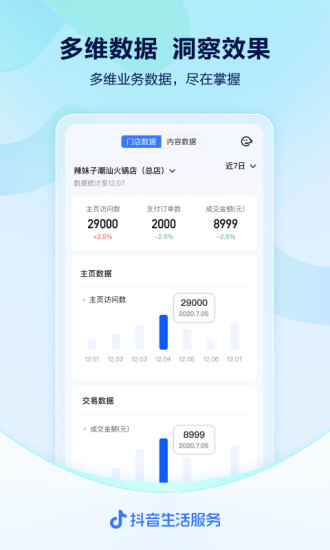 抖音来客商家版