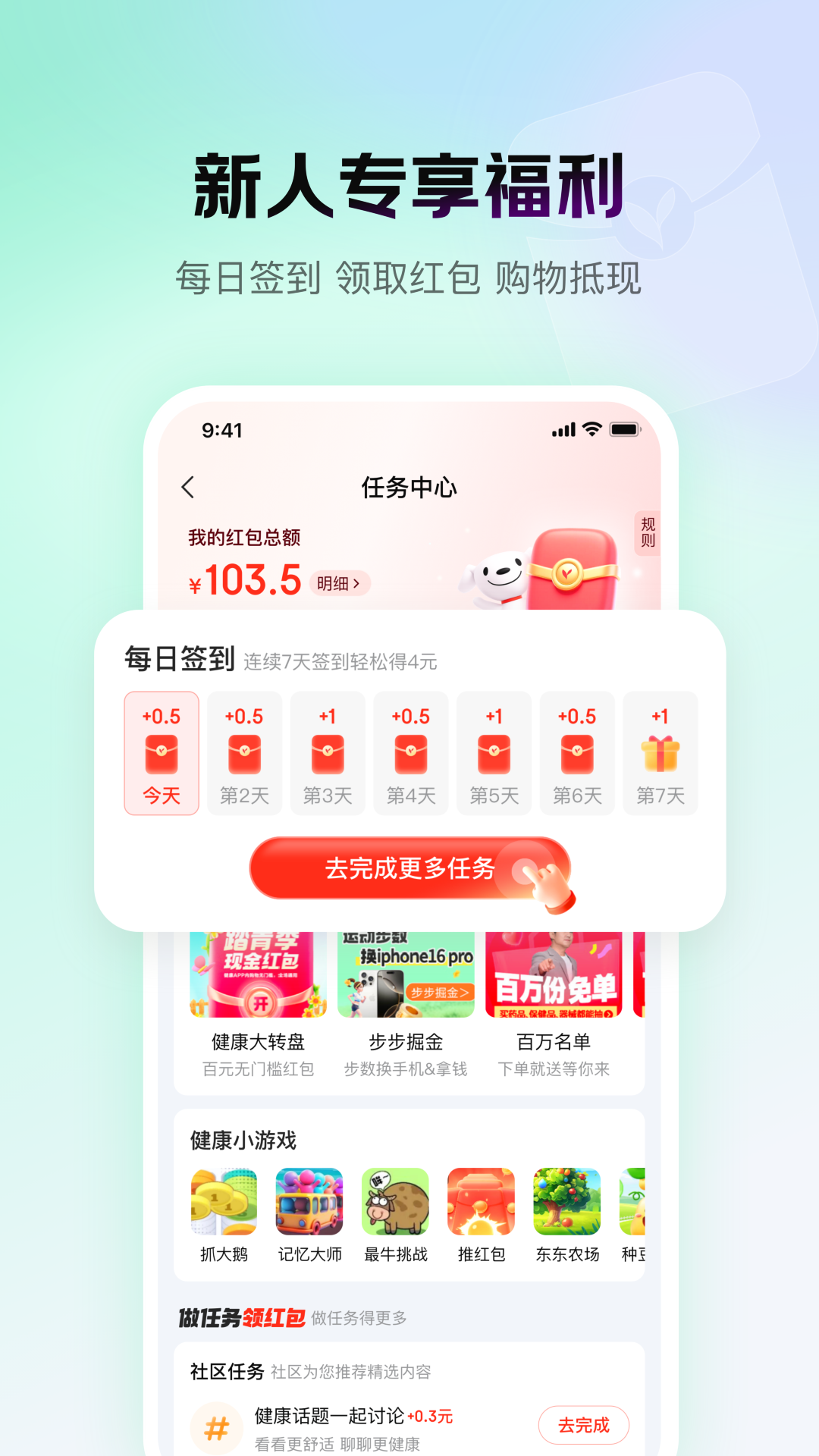 京东大药房官网app